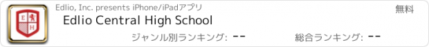 おすすめアプリ Edlio Central High School