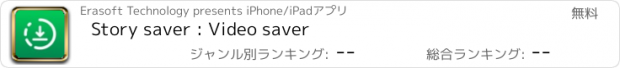 おすすめアプリ Story saver : Video saver