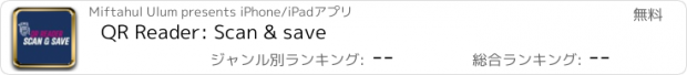 おすすめアプリ QR Reader: Scan & save