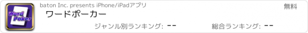 おすすめアプリ ワードポーカー