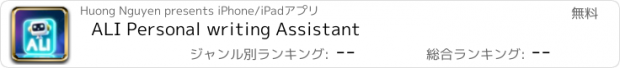 おすすめアプリ ALI Personal writing Assistant