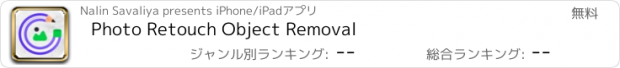 おすすめアプリ Photo Retouch Object Removal