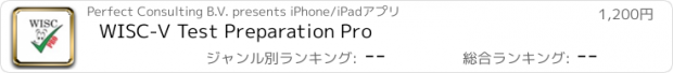 おすすめアプリ WISC-V Test Preparation Pro