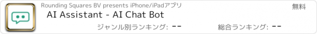 おすすめアプリ AI Assistant - AI Chat Bot