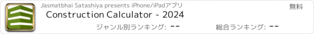 おすすめアプリ Construction Calculator - 2024