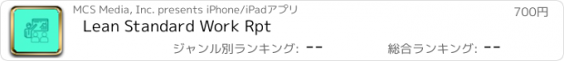 おすすめアプリ Lean Standard Work Rpt