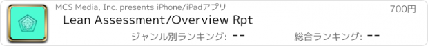 おすすめアプリ Lean Assessment/Overview Rpt