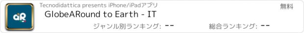 おすすめアプリ GlobeARound to Earth - IT