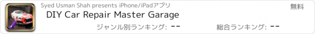 おすすめアプリ DIY Car Repair Master Garage