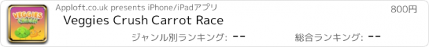 おすすめアプリ Veggies Crush Carrot Race