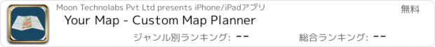 おすすめアプリ Your Map - Custom Map Planner
