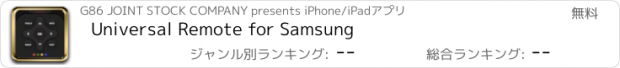 おすすめアプリ Universal Remote for Samsung