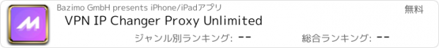 おすすめアプリ VPN IP Changer Proxy Unlimited