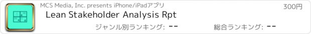 おすすめアプリ Lean Stakeholder Analysis Rpt