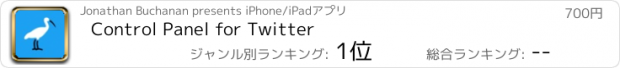 おすすめアプリ Control Panel for Twitter