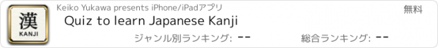 おすすめアプリ Quiz to learn Japanese Kanji