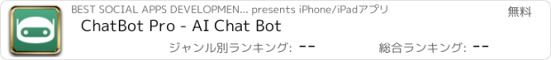 おすすめアプリ ChatBot Pro - AI Chat Bot