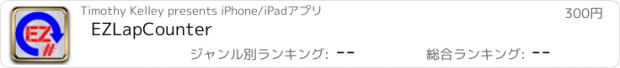 おすすめアプリ EZLapCounter
