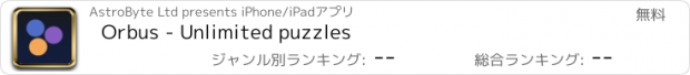 おすすめアプリ Orbus - Unlimited puzzles