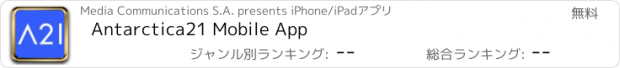 おすすめアプリ Antarctica21 Mobile App