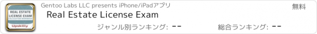 おすすめアプリ Real Estate License Exam