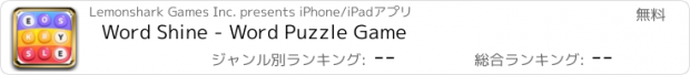 おすすめアプリ Word Shine - Word Puzzle Game