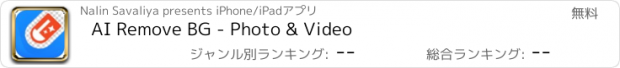 おすすめアプリ AI Remove BG - Photo & Video