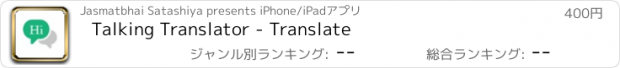おすすめアプリ Talking Translator - Translate