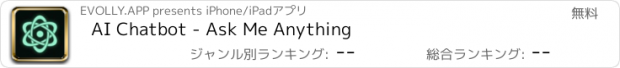 おすすめアプリ AI Chatbot - Ask Me Anything