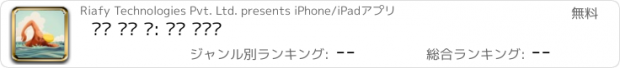 おすすめアプリ 수영 훈련 앱: 수영 배우기