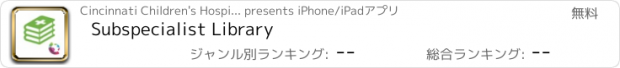 おすすめアプリ Subspecialist Library