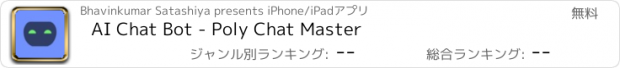 おすすめアプリ AI Chat Bot - Poly Chat Master