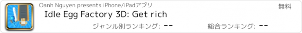 おすすめアプリ Idle Egg Factory 3D: Get rich