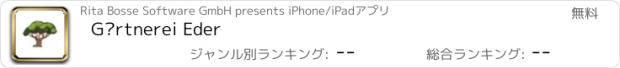 おすすめアプリ Gärtnerei Eder