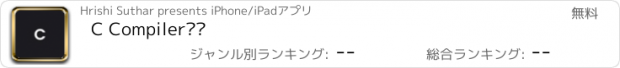 おすすめアプリ C Compilerㅤㅤ