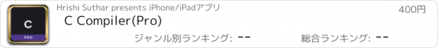 おすすめアプリ C Compiler(Pro)