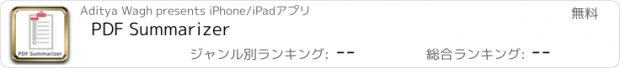 おすすめアプリ PDF Summarizer