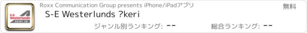 おすすめアプリ S-E Westerlunds Åkeri