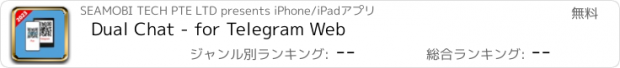 おすすめアプリ Dual Chat - for Telegram Web