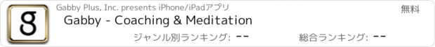 おすすめアプリ Gabby - Coaching & Meditation