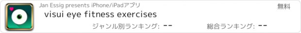 おすすめアプリ visui eye fitness exercises