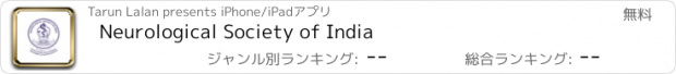 おすすめアプリ Neurological Society of India