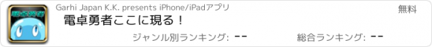 おすすめアプリ 電卓勇者ここに現る！