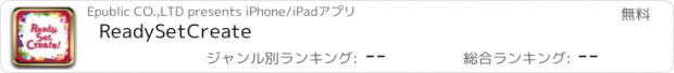 おすすめアプリ ReadySetCreate