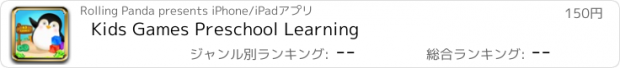 おすすめアプリ Kids Games Preschool Learning