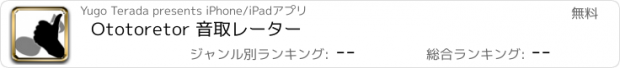 おすすめアプリ Ototoretor 音取レーター