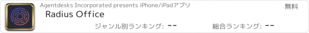 おすすめアプリ Radius Office