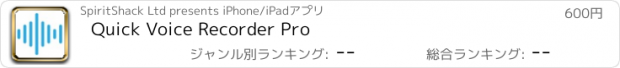 おすすめアプリ Quick Voice Recorder Pro