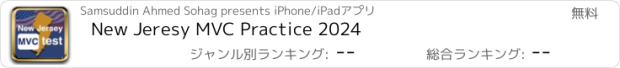 おすすめアプリ New Jeresy MVC Practice 2024