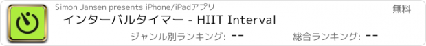 おすすめアプリ インターバルタイマー - HIIT Interval